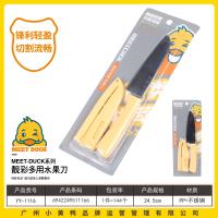 小黄鸭1116靓彩多用水果刀24.5cm